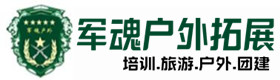 通州户外拓展_通州户外培训_通州团建培训_通州含疏户外拓展培训